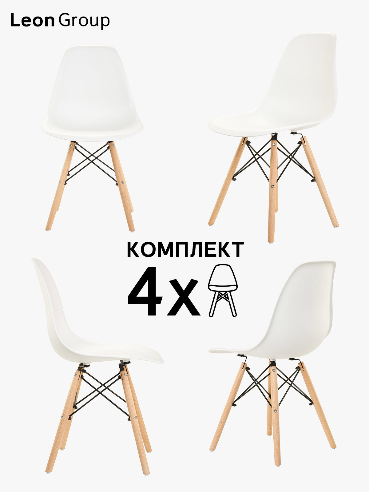 Leon групп. Стул Leon Group Eames DSW 83х41х46 см полипропилен цвет белый 2 шт.