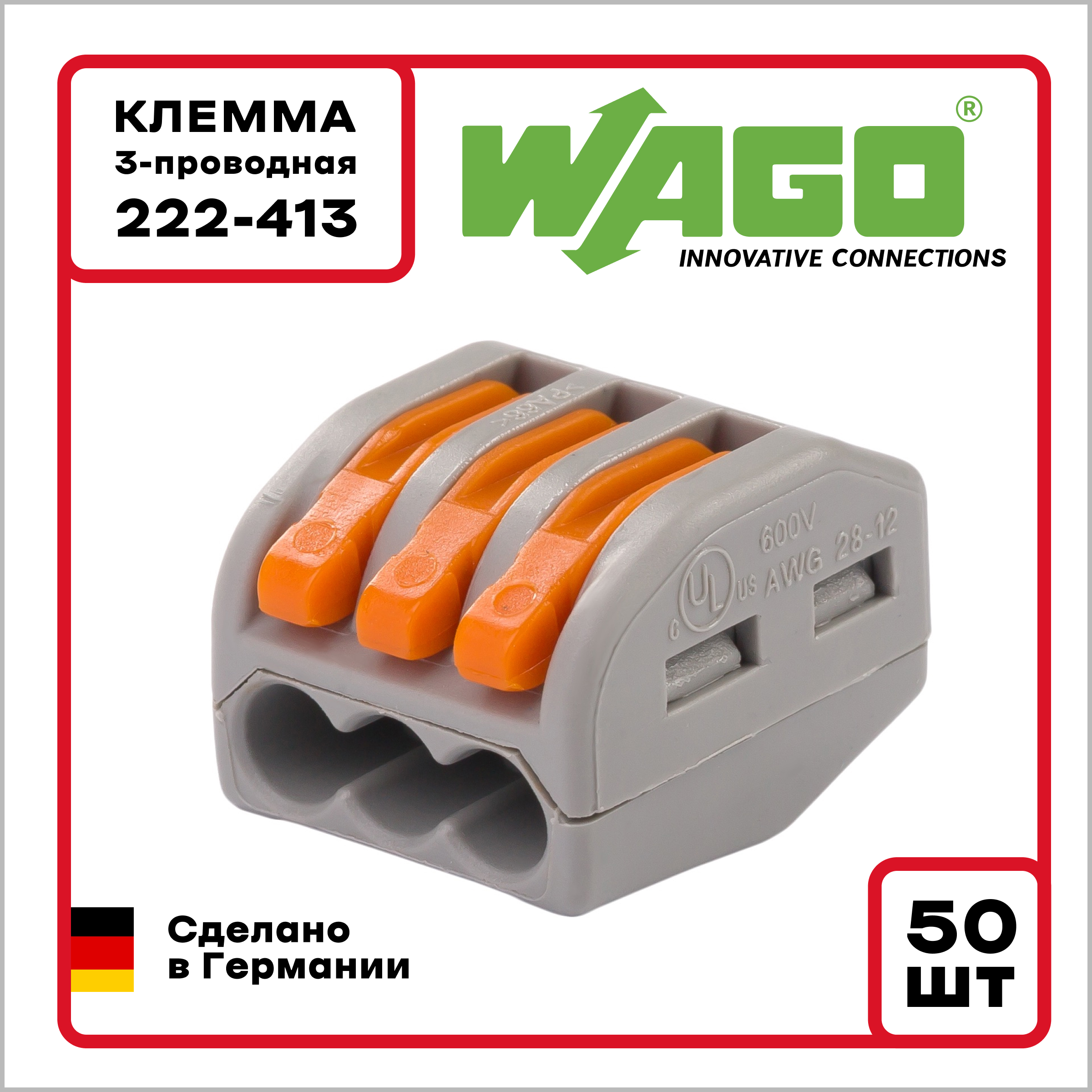  Wago Оригинал 3-проводная 222-413 50 шт по цене 35218 ₽/шт .
