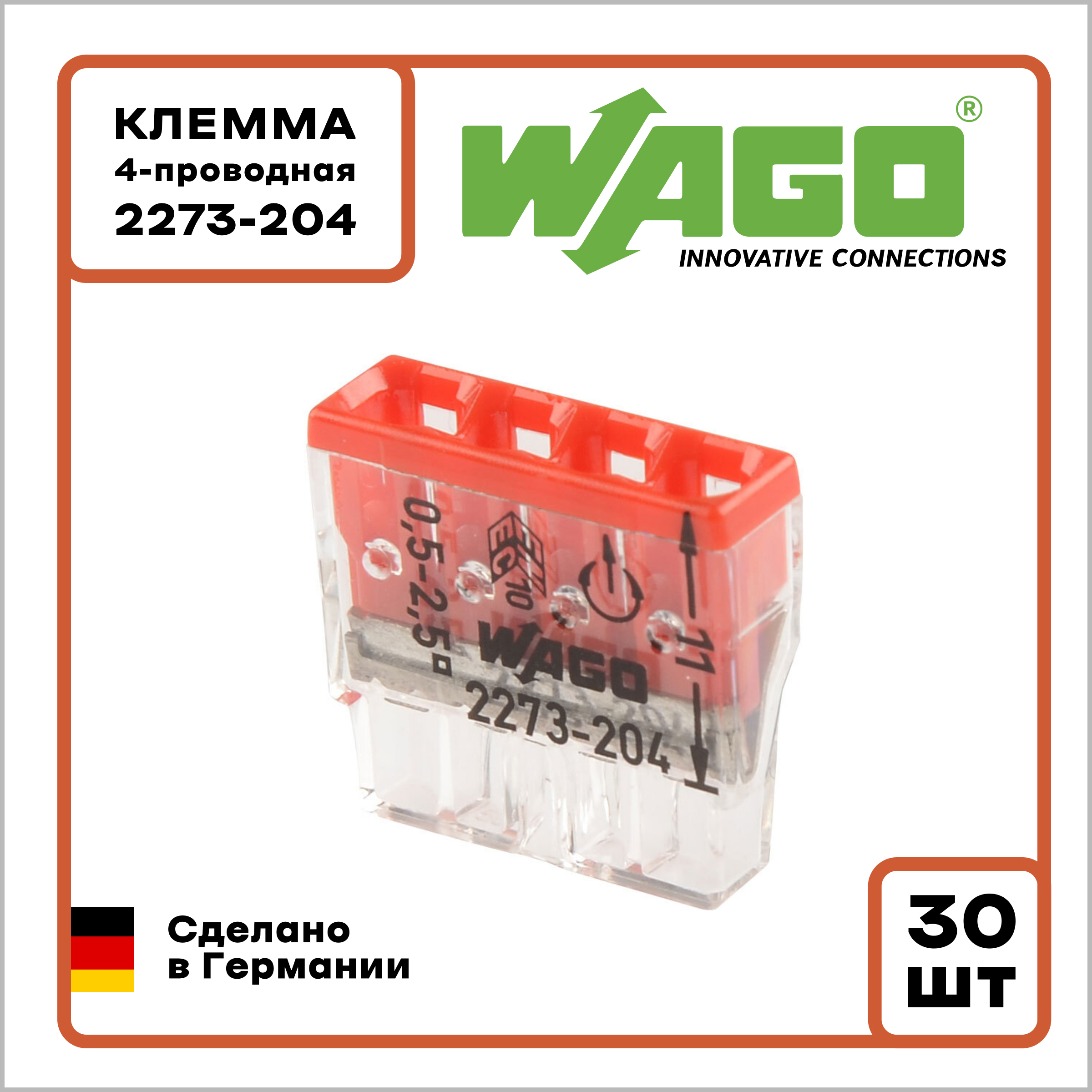  Wago Оригинал 4-проводная 2273-204 0.5-2.5 мм² без пасты 30 шт .
