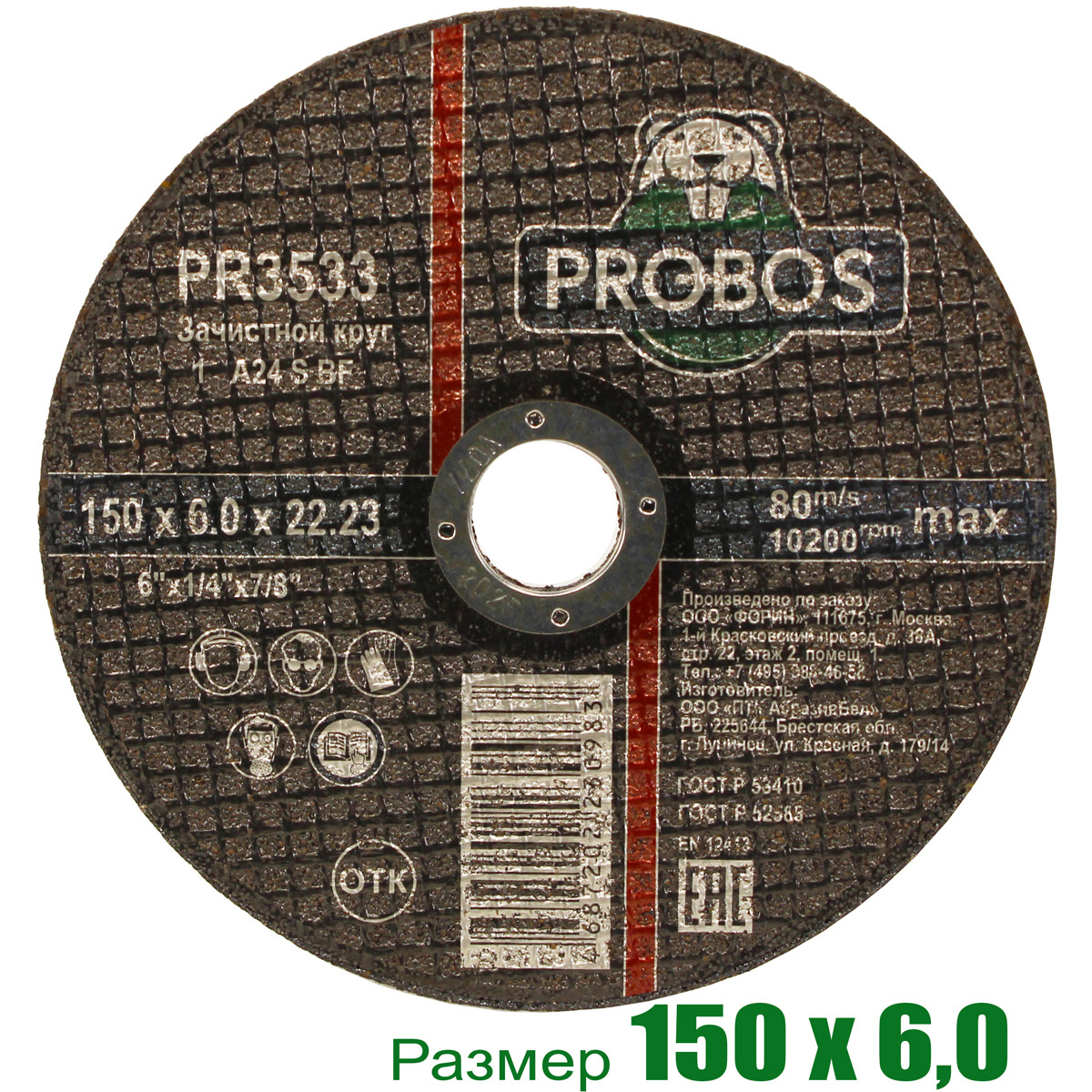 Круг зачистной по металлу Probos PR3533, 150х6х22.23 мм ✳️ купить по цене  177 ₽/шт. в Москве с доставкой в интернет-магазине Леруа Мерлен