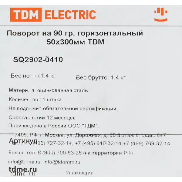 фото Поворот для кабель-канала горизонтальный tdm electric 300x50 мм цвет серый
