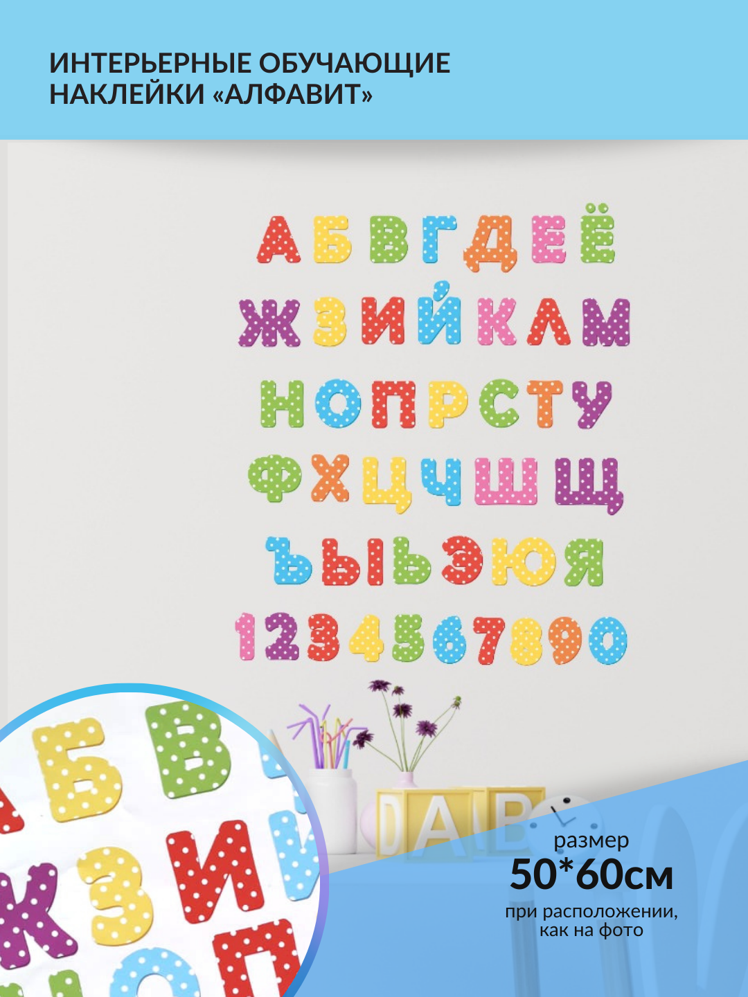 Декоративная наклейка для стены Lisadecor-shop Алфавит цветной S0034 ✳️  купить по цене 605 ₽/шт. в Архангельске с доставкой в интернет-магазине  Леруа Мерлен