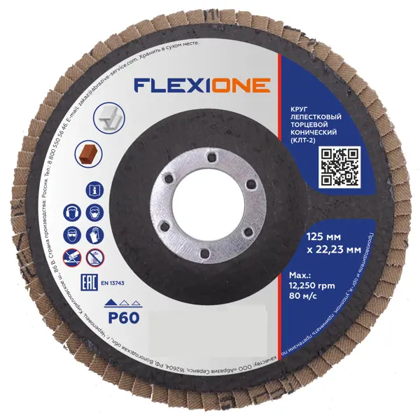Круг лепестковый для УШМ конический Flexione Р60 125 мм круг лепестковый угловой flexione 10000508 р80 125x22 мм