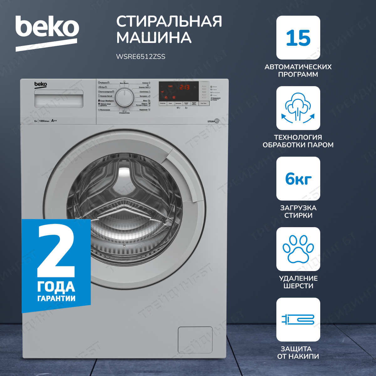 Стиральная машина Beko Wsre6512zss 60x84x41.5 см 6 кг цвет серебристый ✳️  купить по цене 27990 ₽/шт. во Владикавказе с доставкой в интернет-магазине  ...