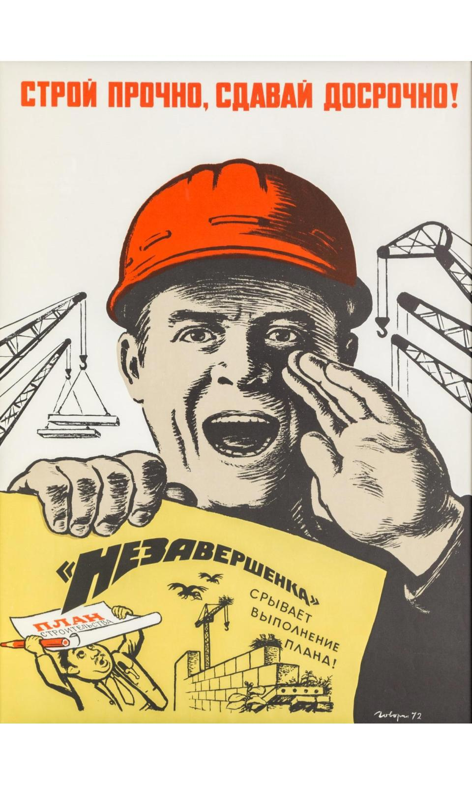 Слоганы для работы. Советские плакаты. Советские агитационные плакаты. Стройка плакат. Советские плакаты стройка.