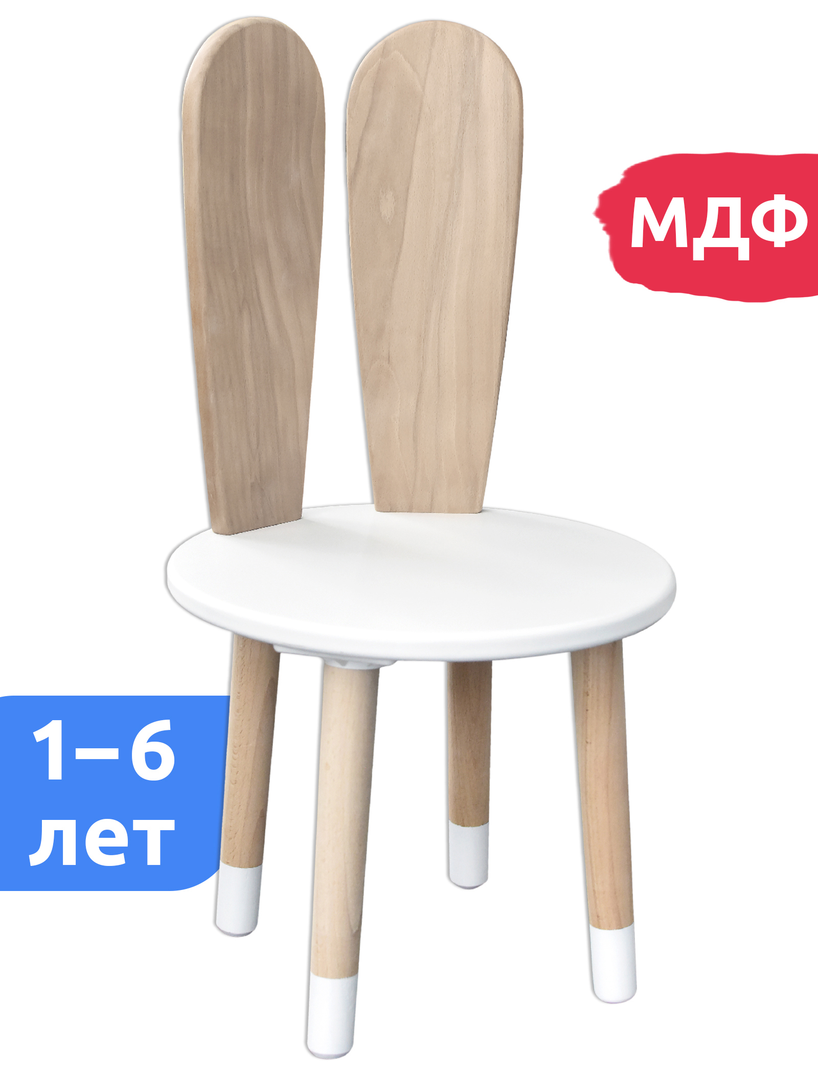 Стул детский Mega Toys С ушками 27x55x27 см дерево цвет белый ✳️ купить по  цене 2499 ₽/шт. в Москве с доставкой в интернет-магазине Леруа Мерлен