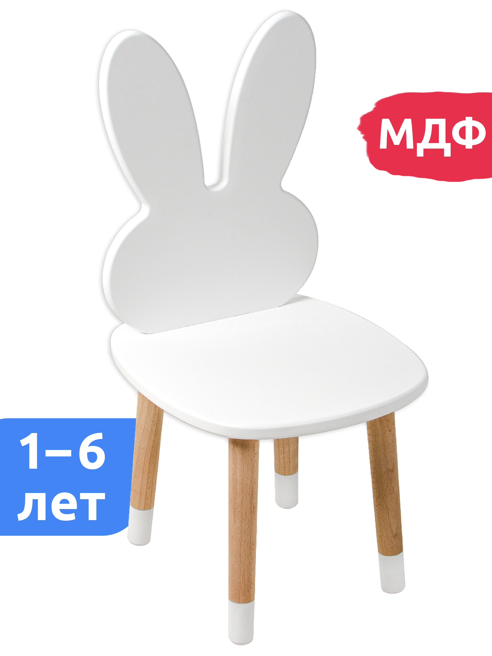 Стул детский Mega Toys Заяц 27x55x27 см дерево цвет белый ✳️ купить по цене  2499 ₽/шт. в Москве с доставкой в интернет-магазине Леруа Мерлен