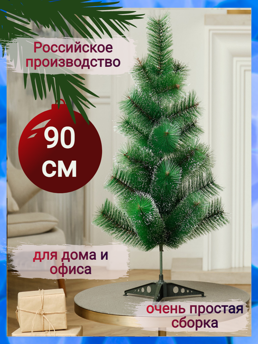 Ель новогодняя искусственная Фабрика чан х Сосна90 Сосна пушистая с инеем  заснеженная 90 см ✳️ купить по цене 490 ₽/шт. в Пензе с доставкой в  интернет-магазине Леруа Мерлен