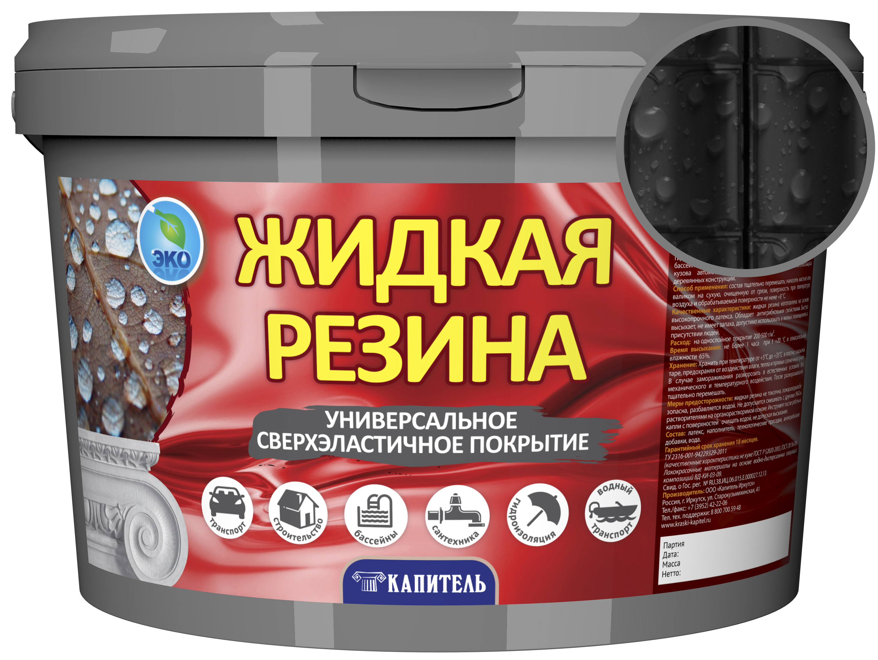 Жидкая резина Капитель 2.5 кг цвет черный ✳️ купить по цене 952 ₽/шт. в  Владивостоке с доставкой в интернет-магазине Леруа Мерлен