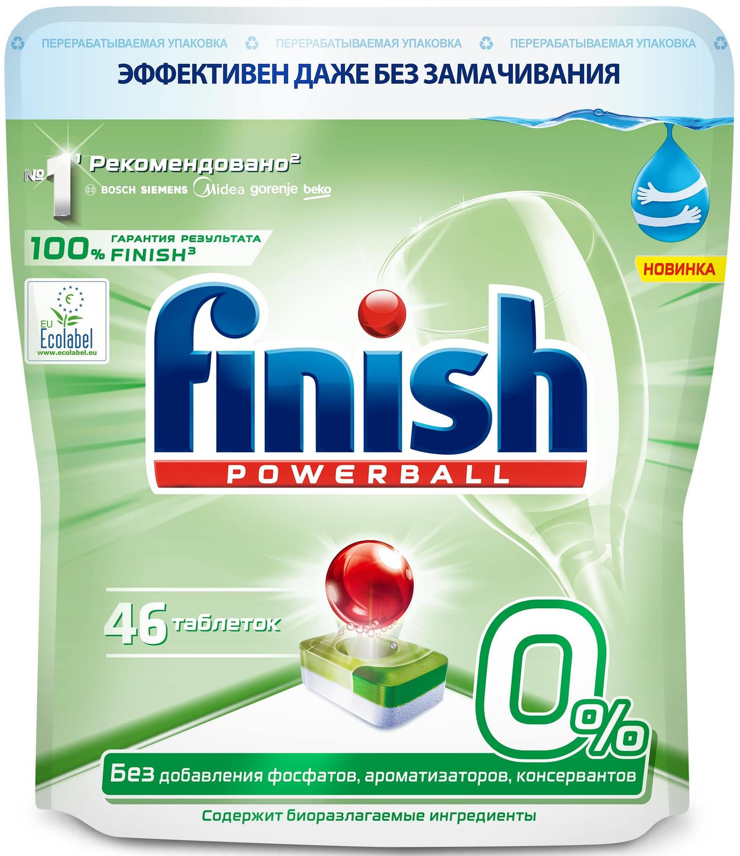 Finish для посудомоечных