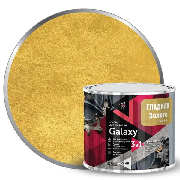 Грунт-эмаль 3 в 1 по металлу и ржавчине Parade Galaxy гладкая цвет золотой 0.45 л лак антисептик faktura шелковисто матовый полиакриловый золотой дуб для внутренних и наружных работ 0 9 л