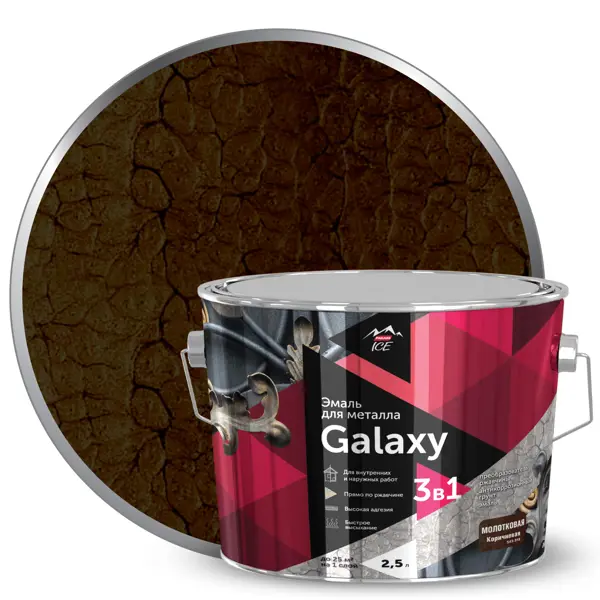 Грунт-эмаль 3 в 1 по металлу и ржавчине Parade Galaxy молотковая цвет коричневый 2.5 л колер parade 206 750 мл тёмно коричневый
