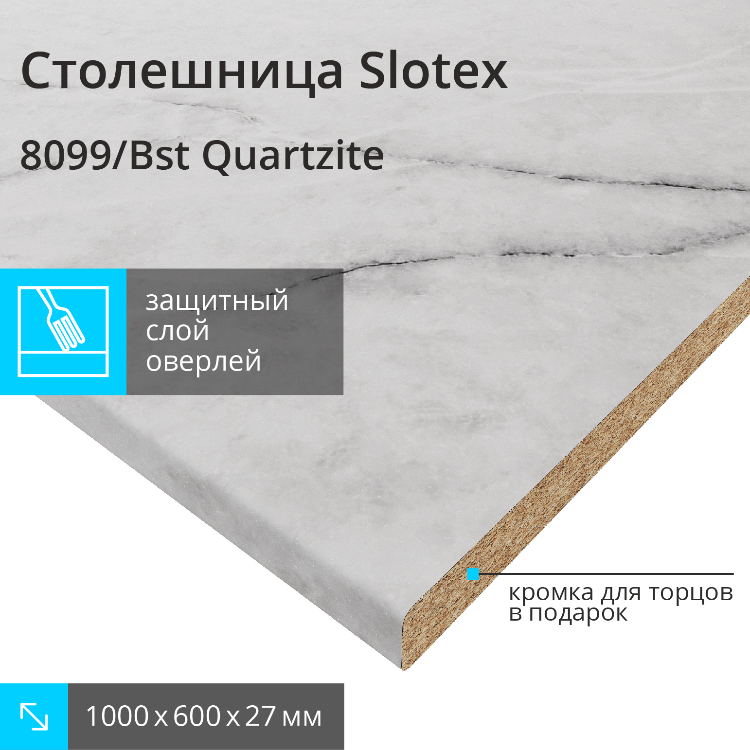 Слотекс 8099/BST Quartzite