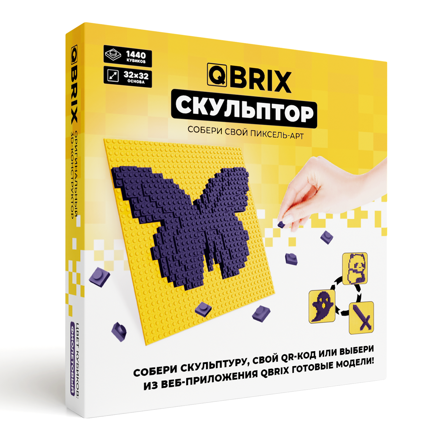 Конструктор объёмный Qbrix Скульптор в стиле 3D пиксель-арт Фиолетовый ✳️  купить по цене 990 ₽/шт. в Калуге с доставкой в интернет-магазине Леруа  Мерлен