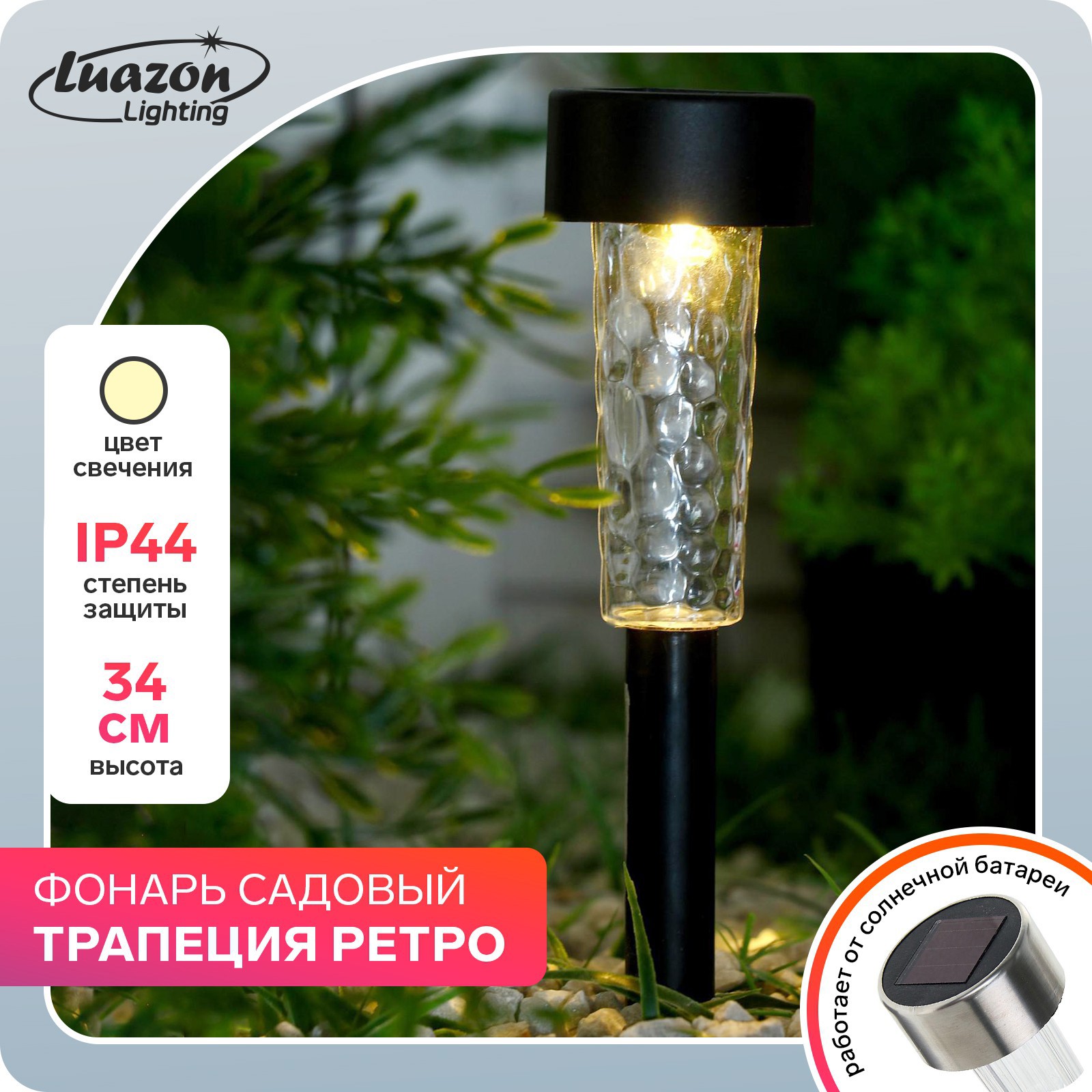 Светильник напольный уличный LUAZON LIGHTING 5392327 на солнечных батареях  цвет черный ✳️ купить по цене 205 ₽/шт. в Ульяновске с доставкой в  интернет-магазине Леруа Мерлен