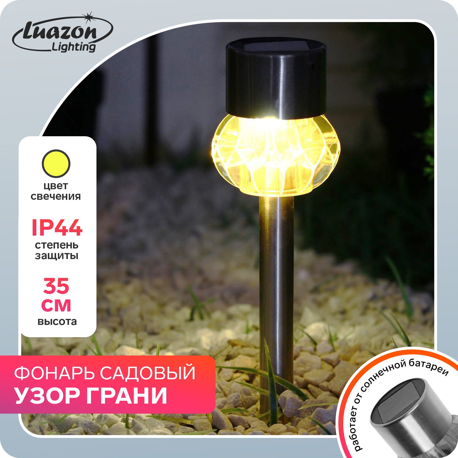 Светильник напольный уличный LUAZON LIGHTING 5392335 на солнечных батареях  цвет жёлтый золотой ✳️ купить по цене 239 ₽/шт. в Барнауле с доставкой в  интернет-магазине Лемана ПРО (Леруа Мерлен)