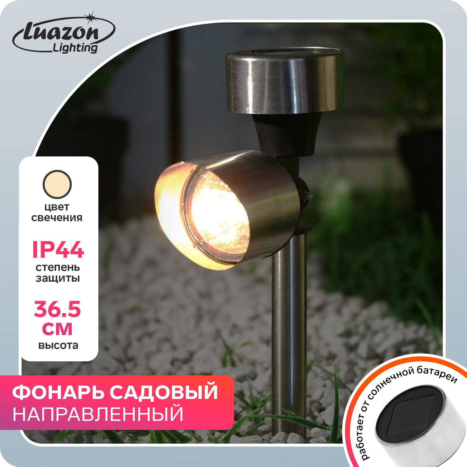 Светильник в грунт Luazon lighting GBV-0295 на солнечных батареях свет  теплый белый (желтый) ✳️ купить по цене 369 ₽/шт. в Ставрополе с доставкой  в интернет-магазине Леруа Мерлен