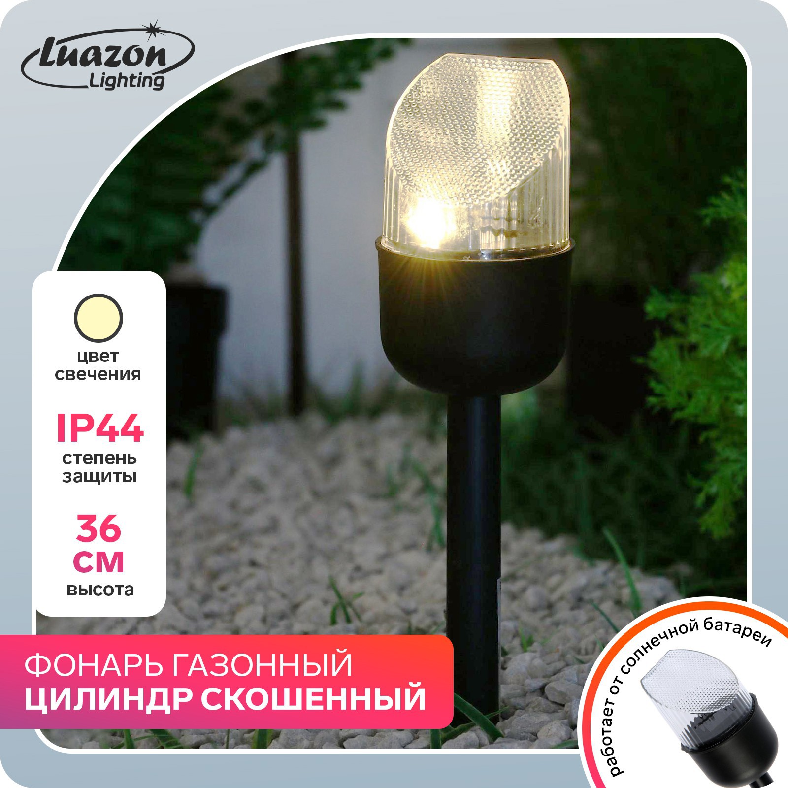 Светильник напольный уличный LUAZON LIGHTING 5392329 на солнечных батареях  цвет черный ✳️ купить по цене 205 ₽/шт. в Новокузнецке с доставкой в  интернет-магазине Леруа Мерлен