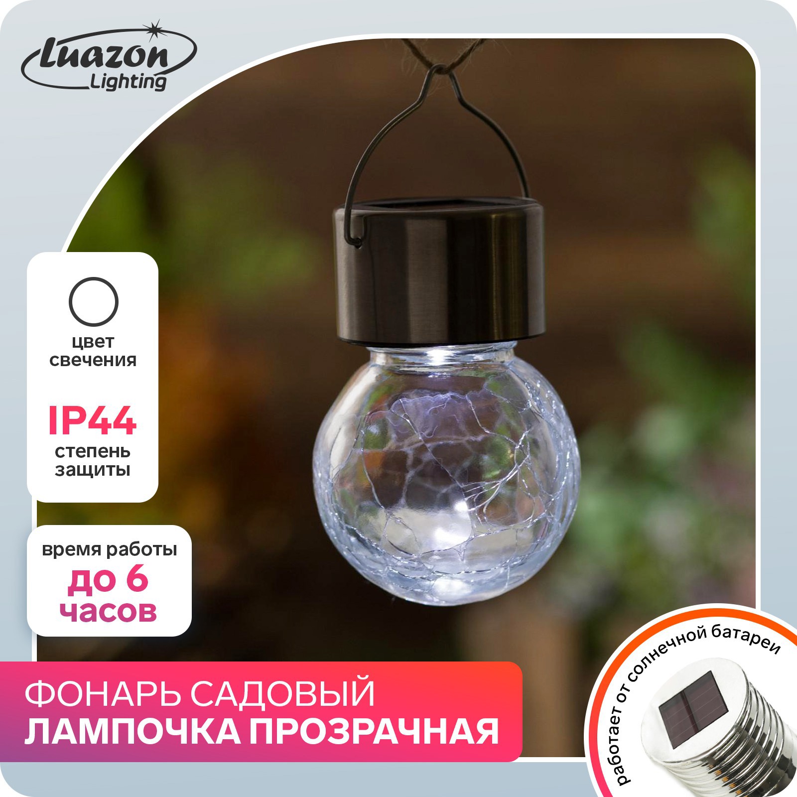 Светильник подвесной светодиодный уличный на солнечных батареях Luazon  lighting GMV-0346 IP44 цвет серый серебристый нейтральный белый свет ✳️  купить по цене 239 ₽/шт. в Ставрополе с доставкой в интернет-магазине Леруа  Мерлен