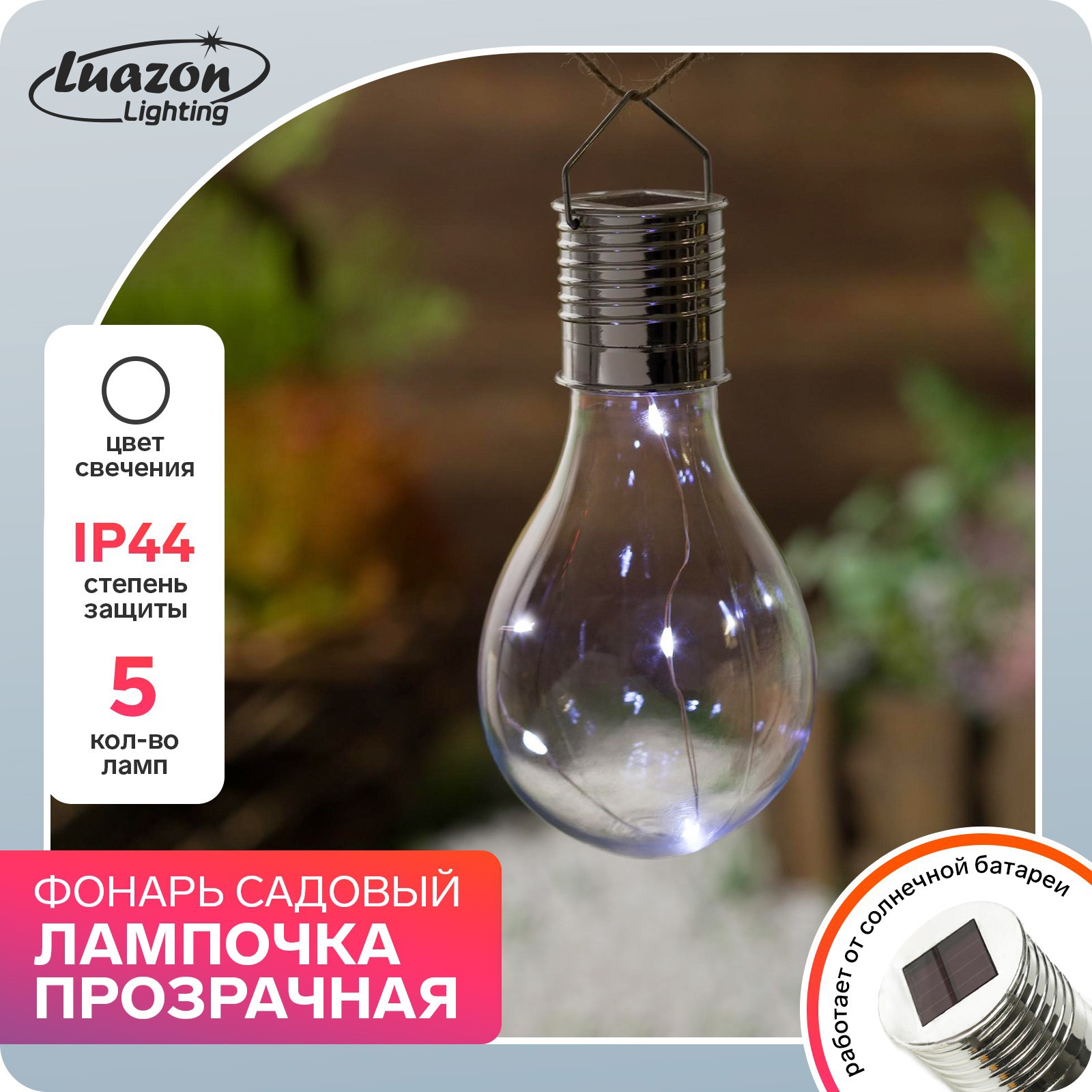 Светильник подвесной светодиодный уличный на солнечных батареях Luazon  lighting GMV-0351 IP44 цвет серый серебристый нейтральный белый свет ✳️  купить по цене 299 ₽/шт. в Москве с доставкой в интернет-магазине Леруа  Мерлен