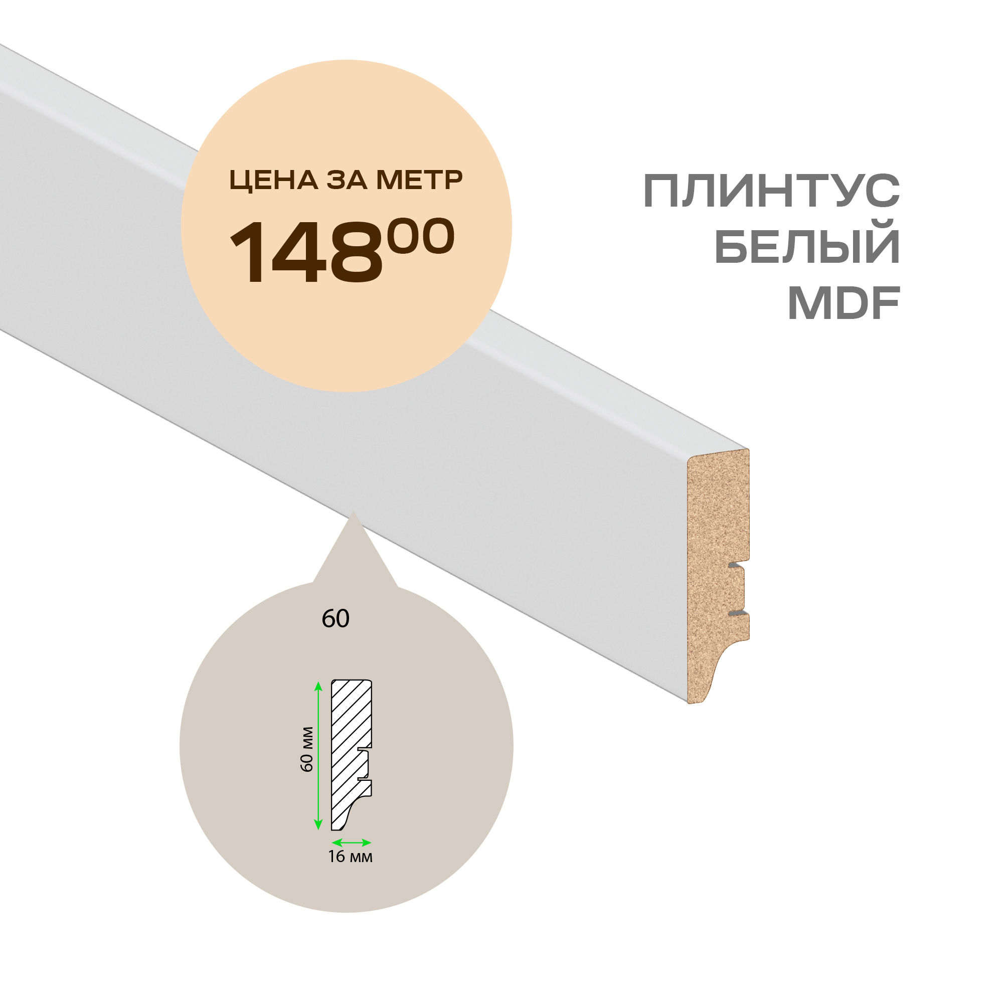 Монтаж мдф плинтуса на планку