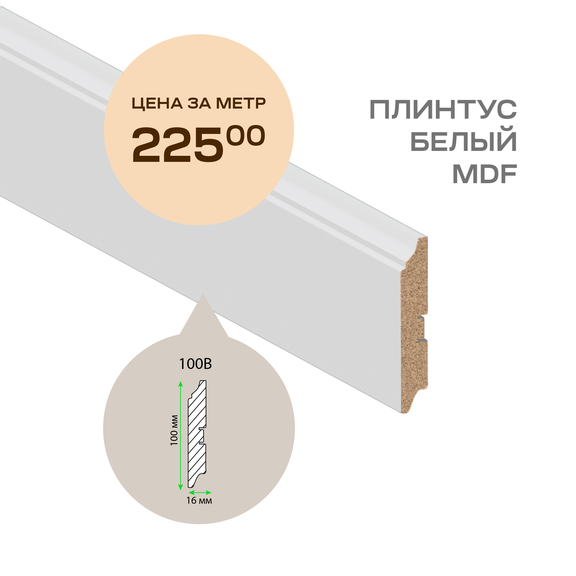 Плинтус мдф 100 мм под покраску