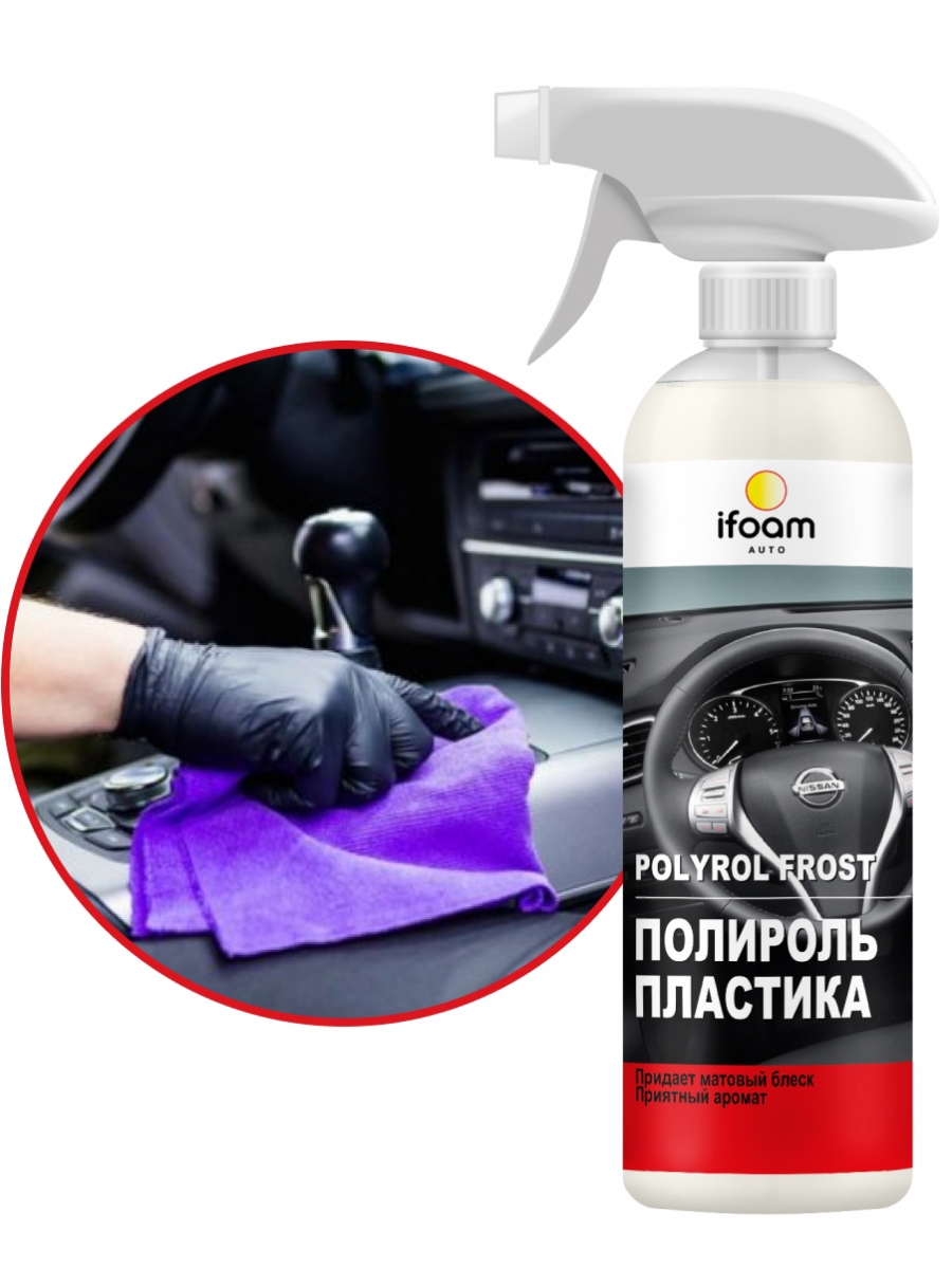 Полироль пластика Ifoam 222250 0.50 л по цене 224 ₽/шт. купить в Рязани в  интернет-магазине Леруа Мерлен