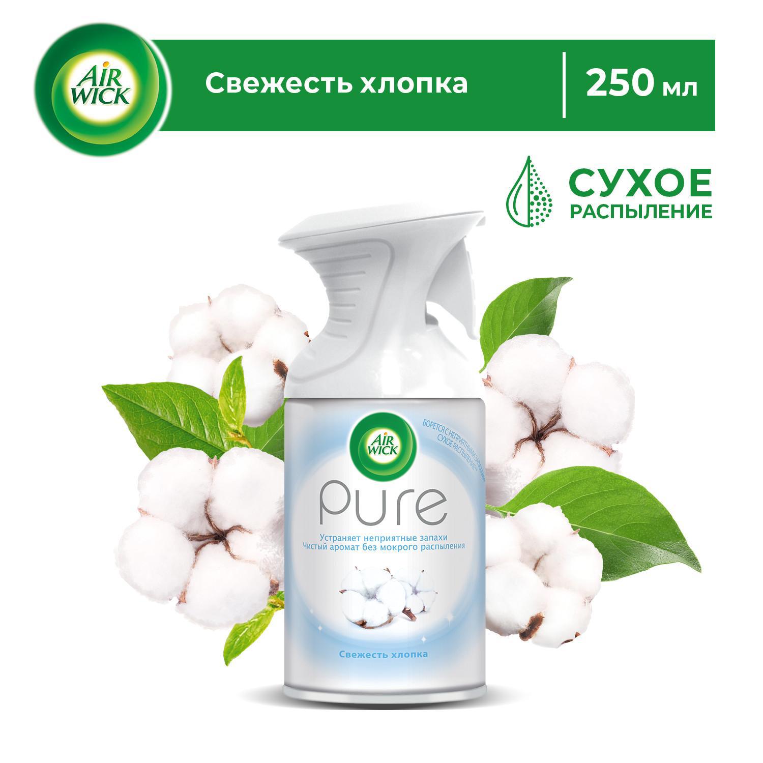 Освежитель воздуха Air Wick Pure Свежесть хлопка 3219316 0.25 л ✳️ купить  по цене 299 ₽/шт. в Ставрополе с доставкой в интернет-магазине Леруа Мерлен