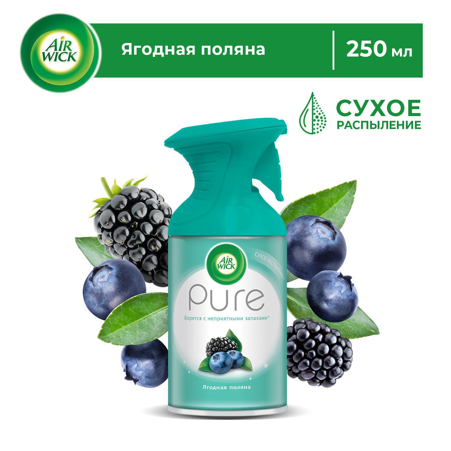 Освежитель воздуха Air Wick Pure Ягодная поляна 3219317 0.25 л ✳️ купить по  цене 299 ₽/шт. в Уфе с доставкой в интернет-магазине Леруа Мерлен