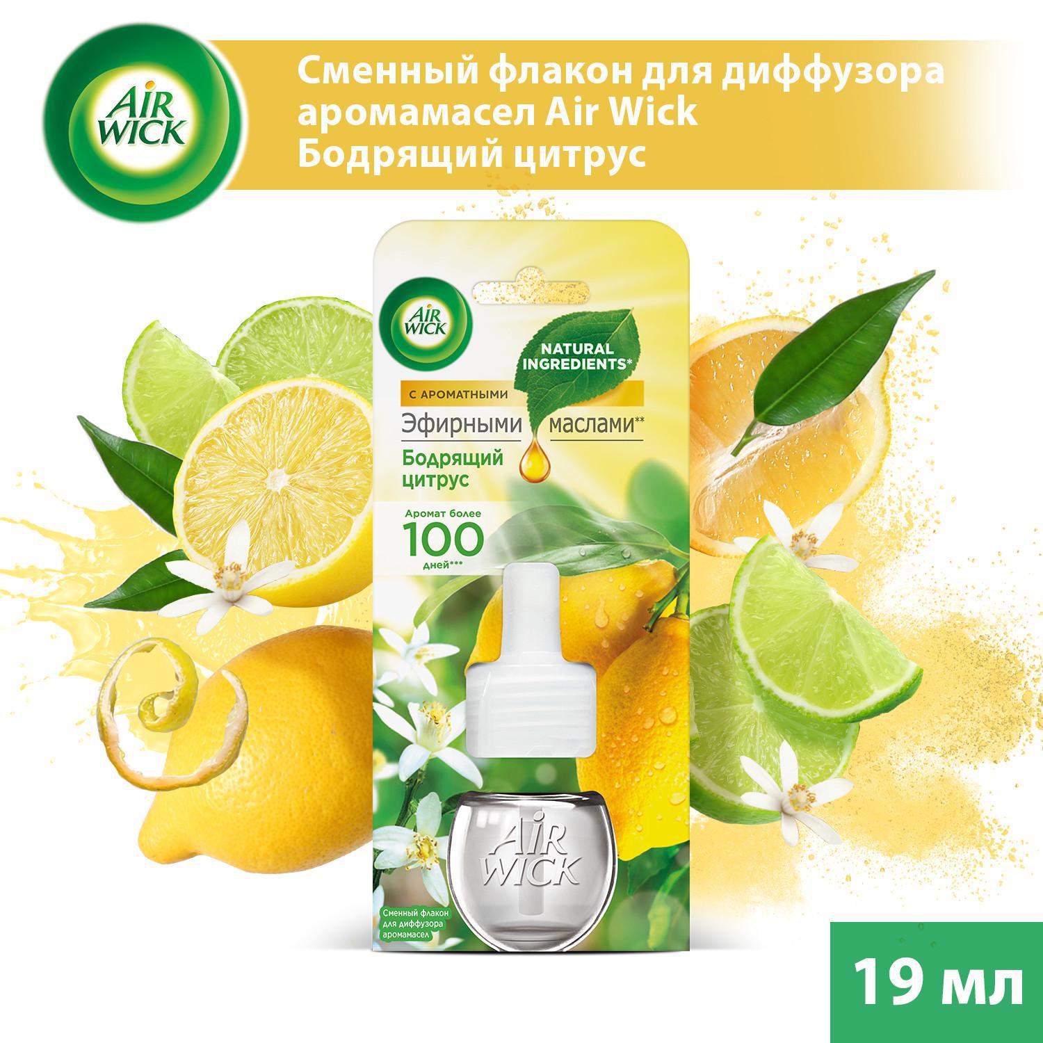 Сменный флакон для диффузора аромамасел Air Wick Бодрящий цитрус 3204659  0.02 л ✳️ купить по цене 319 ₽/шт. в Москве с доставкой в интернет-магазине  Леруа Мерлен