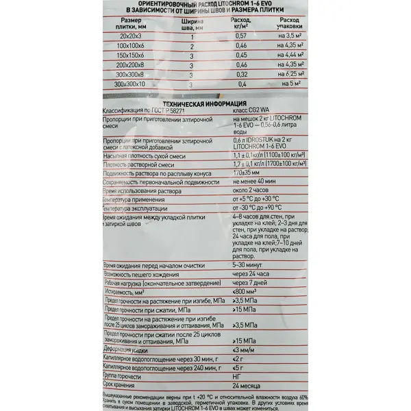 фото Затирка цементная litokol litochrom 1-6 evo цвет le 110 стальной серый 2 кг