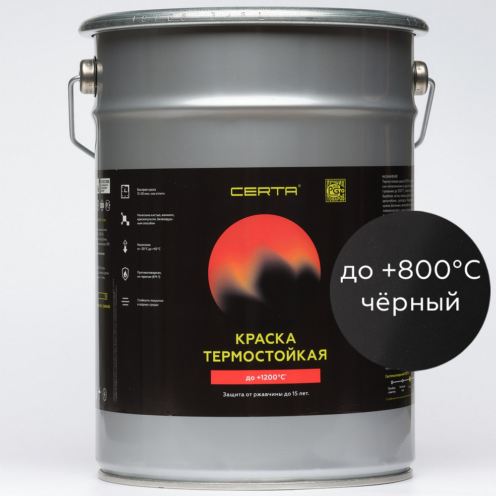  термостойкая для печей и мангалов CERTA CPR00039 цвет черный 4 кг .