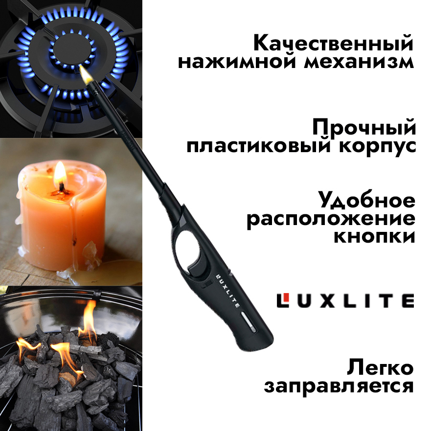 Газовая зажигалка Luxlite XHG 300 кухонная многоразовая по цене 328 .