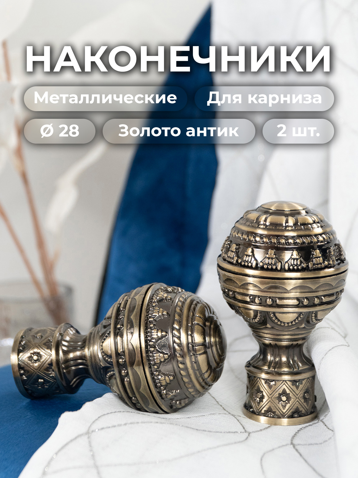 Наконечник на карниз 20 мм