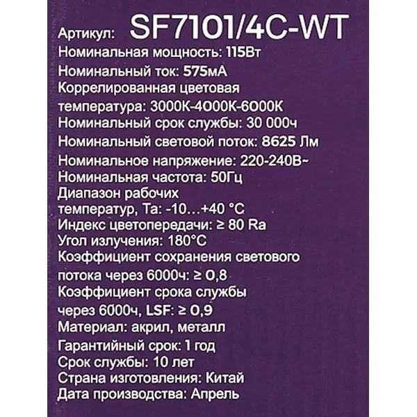 фото Люстра потолочная семь огней sf7101/4c-wtt led 115 вт