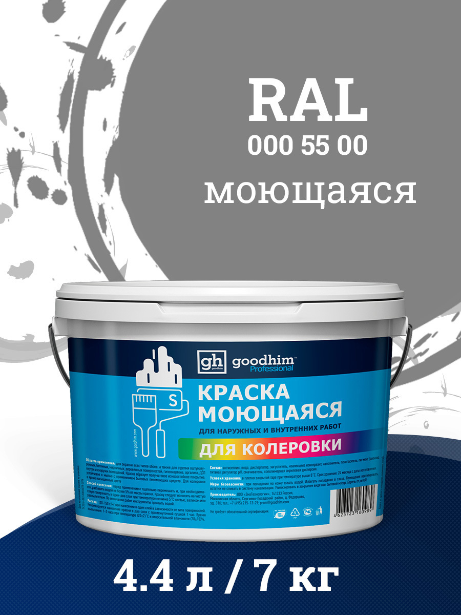 Краска акриловая GOODHIM D2 RAL 000 55 00 51870 цвет серый 4.45 л по цене  3240.6 ₽/шт. купить в Барнауле в интернет-магазине Леруа Мерлен