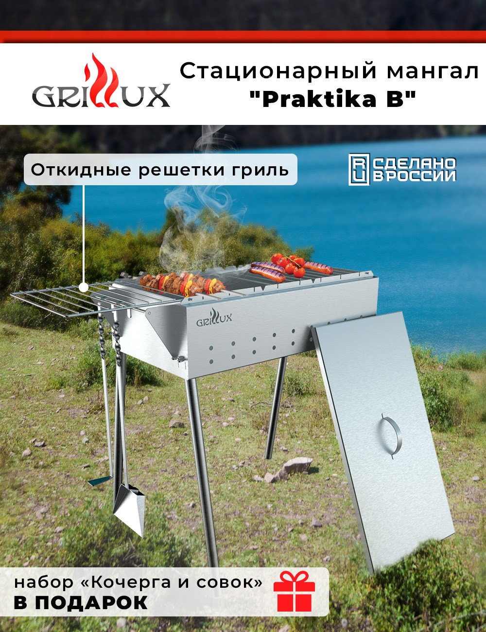  Grillux ВЗР1255Б Praktika B 610х340 см сталь в Санкт-Петербурге .
