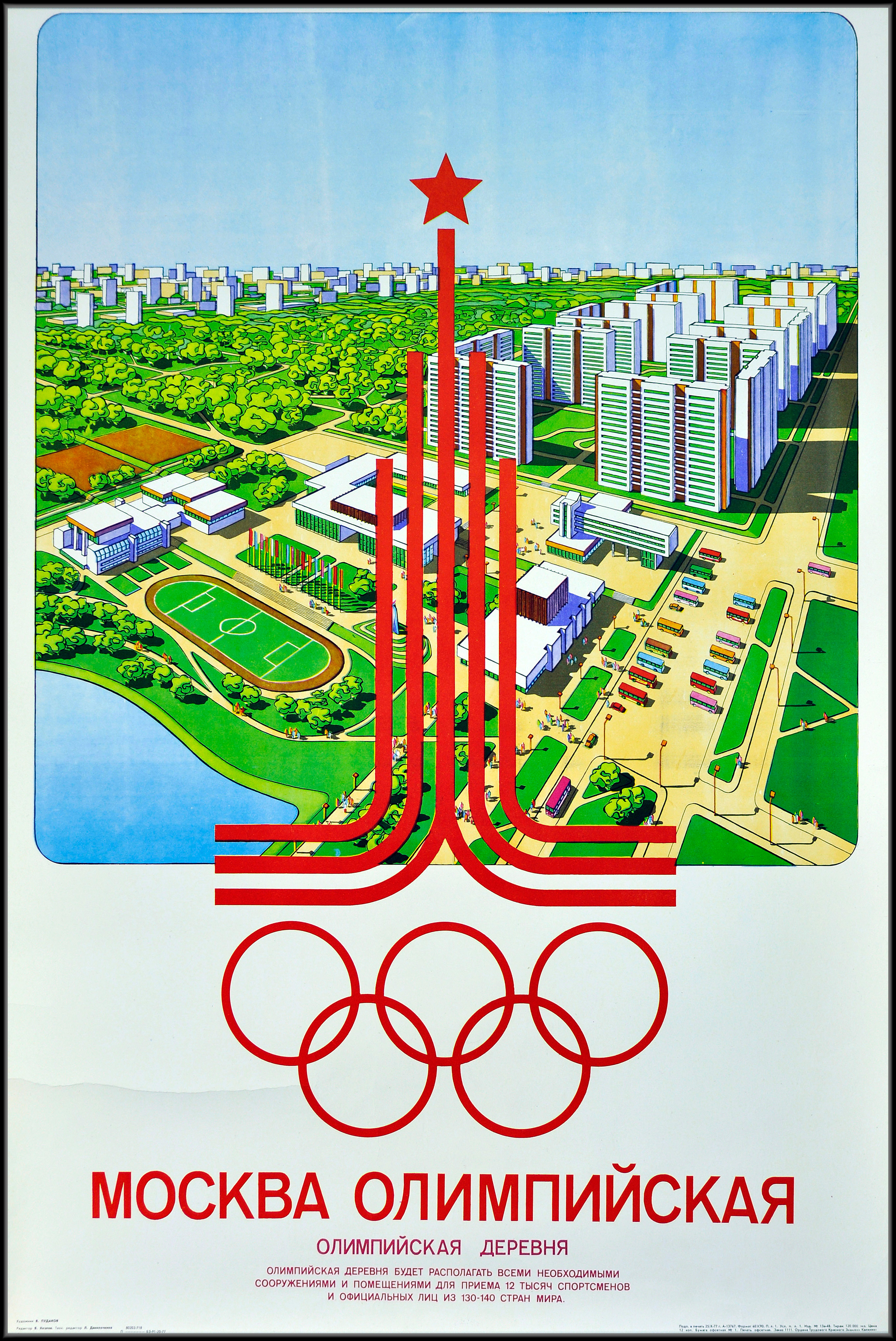 олимпийская деревня москва 1980 год