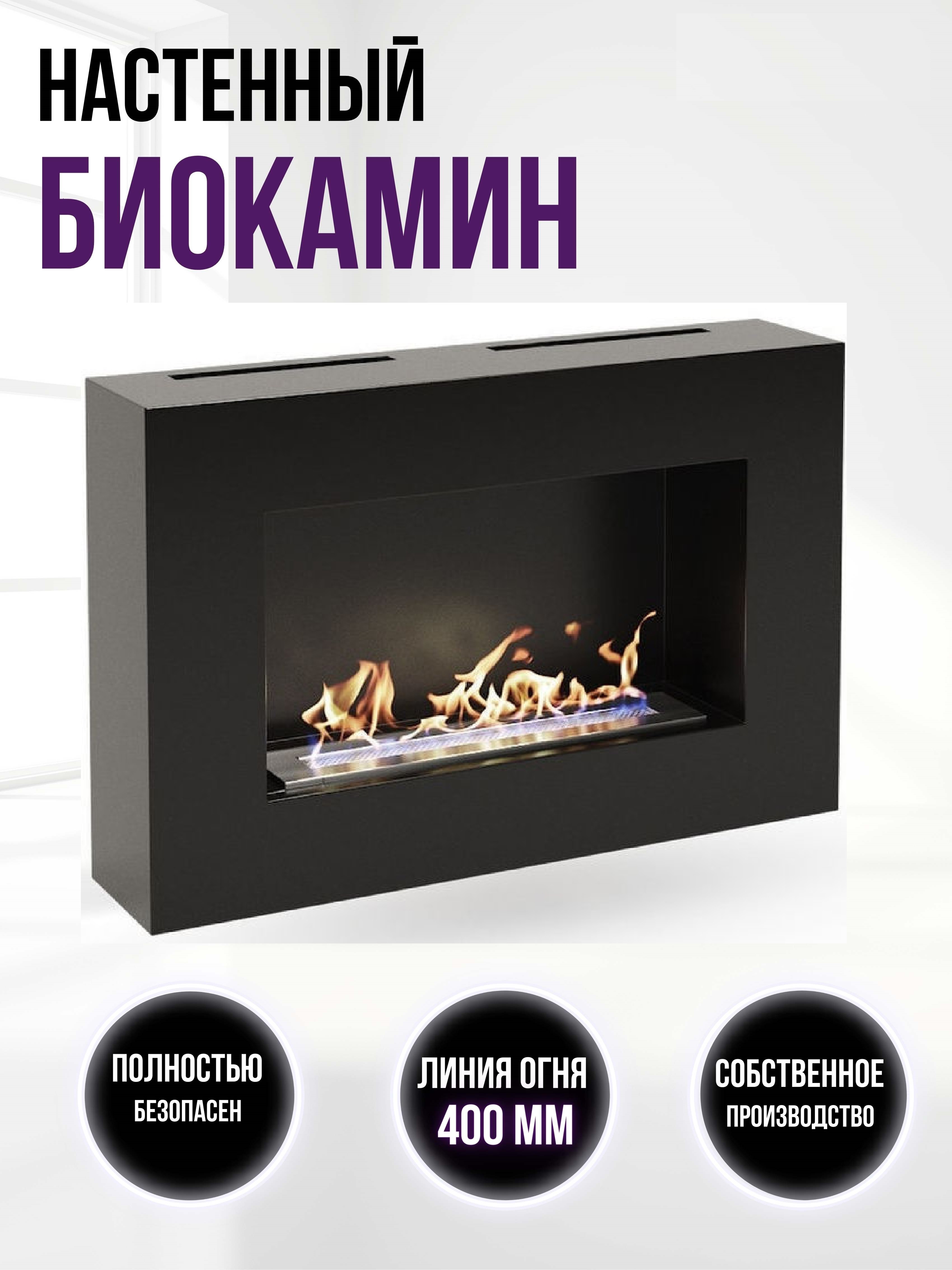 Биокамин настенный Русский Огонь Минимал ✳️ купить по цене 13800 ₽/шт. в  Москве с доставкой в интернет-магазине Леруа Мерлен