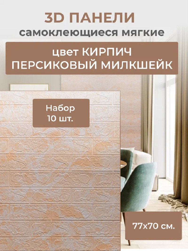 Комплект панелей ПВХ Samun Персиковый милкшейк 770х700мм 5.39м² 10шт ✳️  купить по цене 1950 ₽/шт. в Москве с доставкой в интернет-магазине Леруа  Мерлен