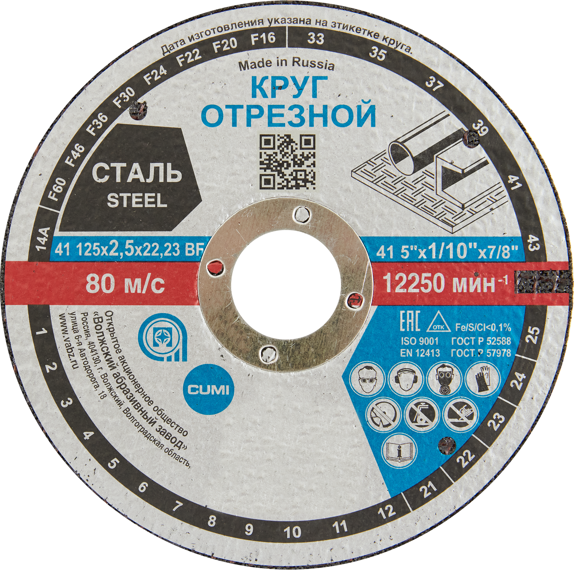 Диск отрезной по стали Волжский Абразивный Завод 125x22.2x2.5 мм ✳️ купить  по цене 35 ₽/шт. в Москве с доставкой в интернет-магазине Леруа Мерлен