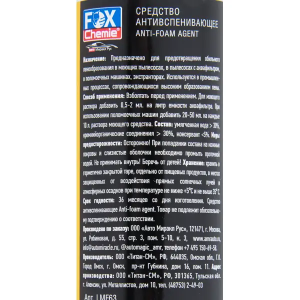 фото Пеногаситель для пылесоса fox chemie antifoam agent 300 мл