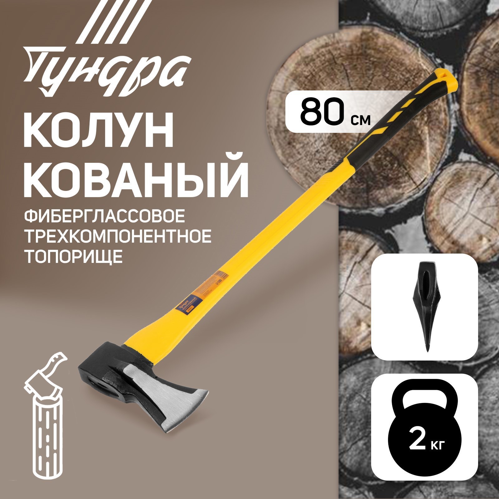  кованый Тундра клиновидная форма топорище 80 см 2 кг в Казани .