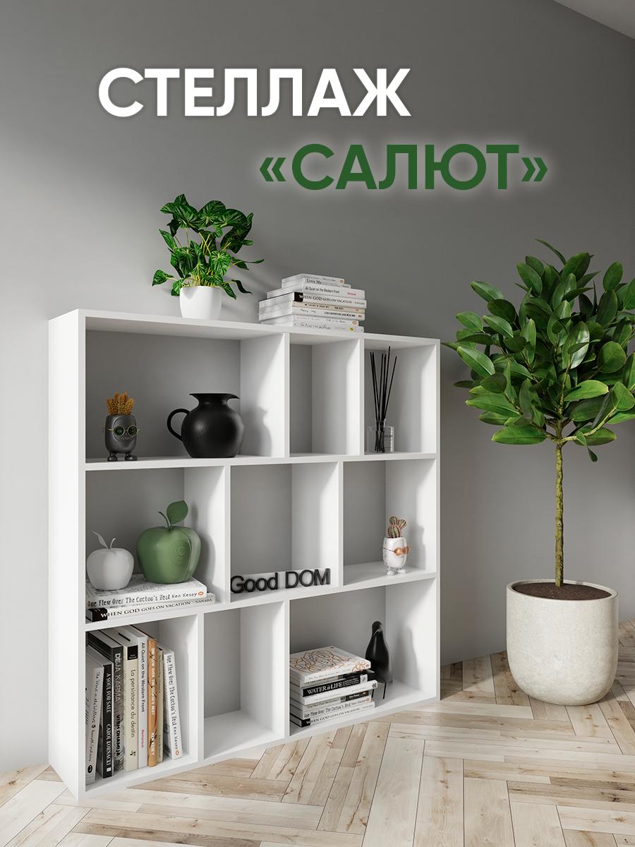 Книжные полки белые открытые