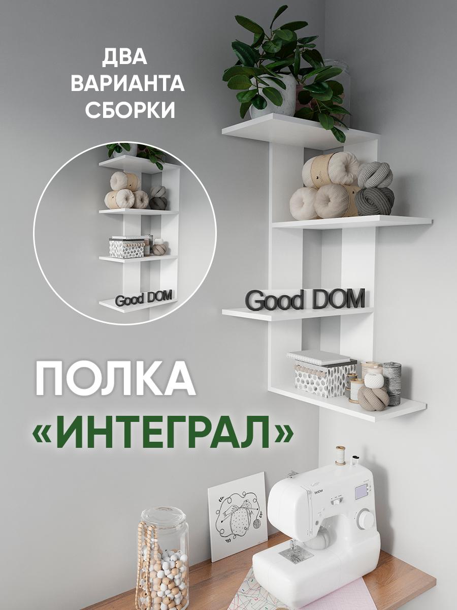 Полка Good-дом 46.5x25 см ЛДСП цвет белый ✳️ купить по цене 1390 ₽/шт. в  Череповце с доставкой в интернет-магазине Леруа Мерлен