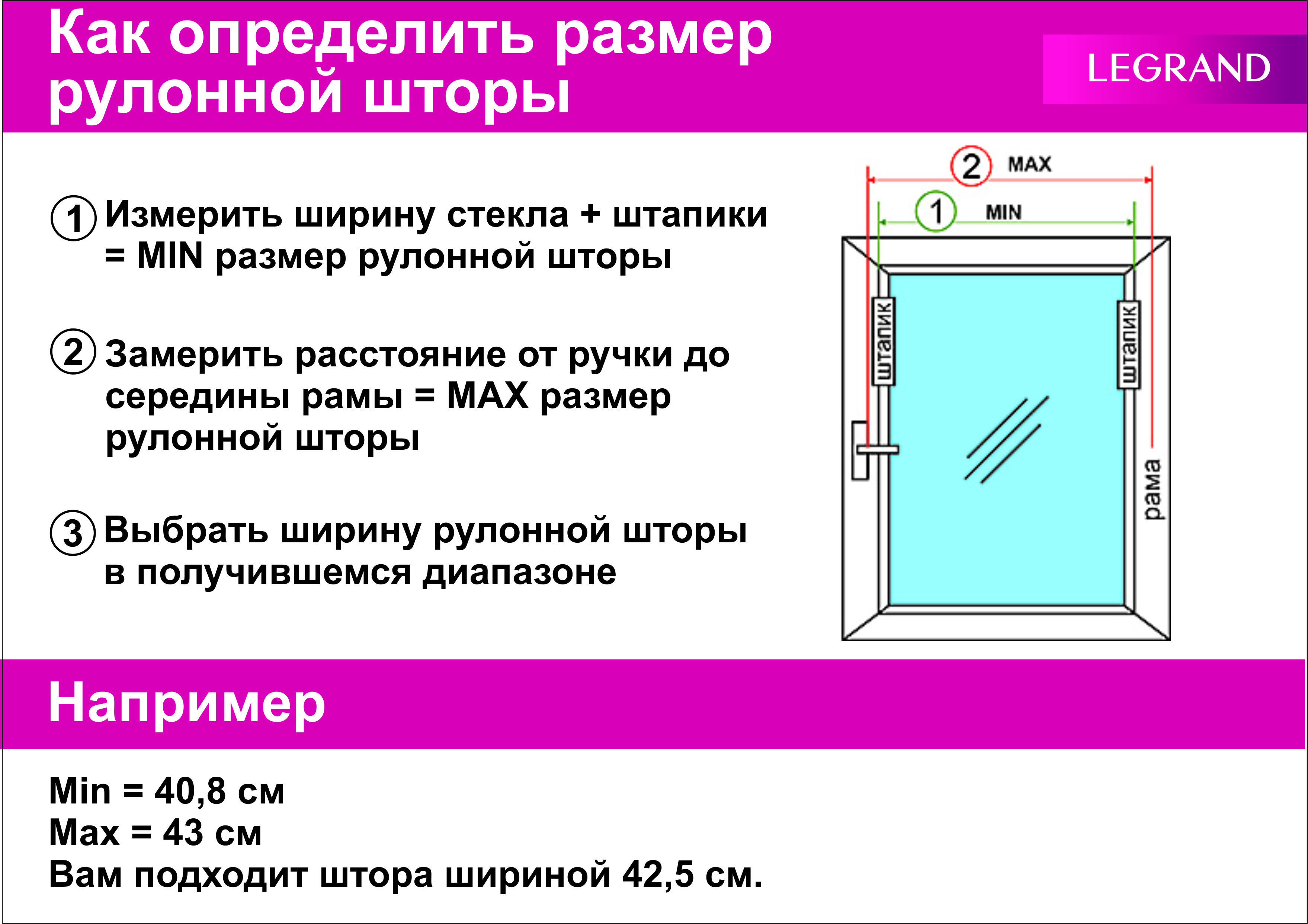 Епе выбрать размер рулонной шторы