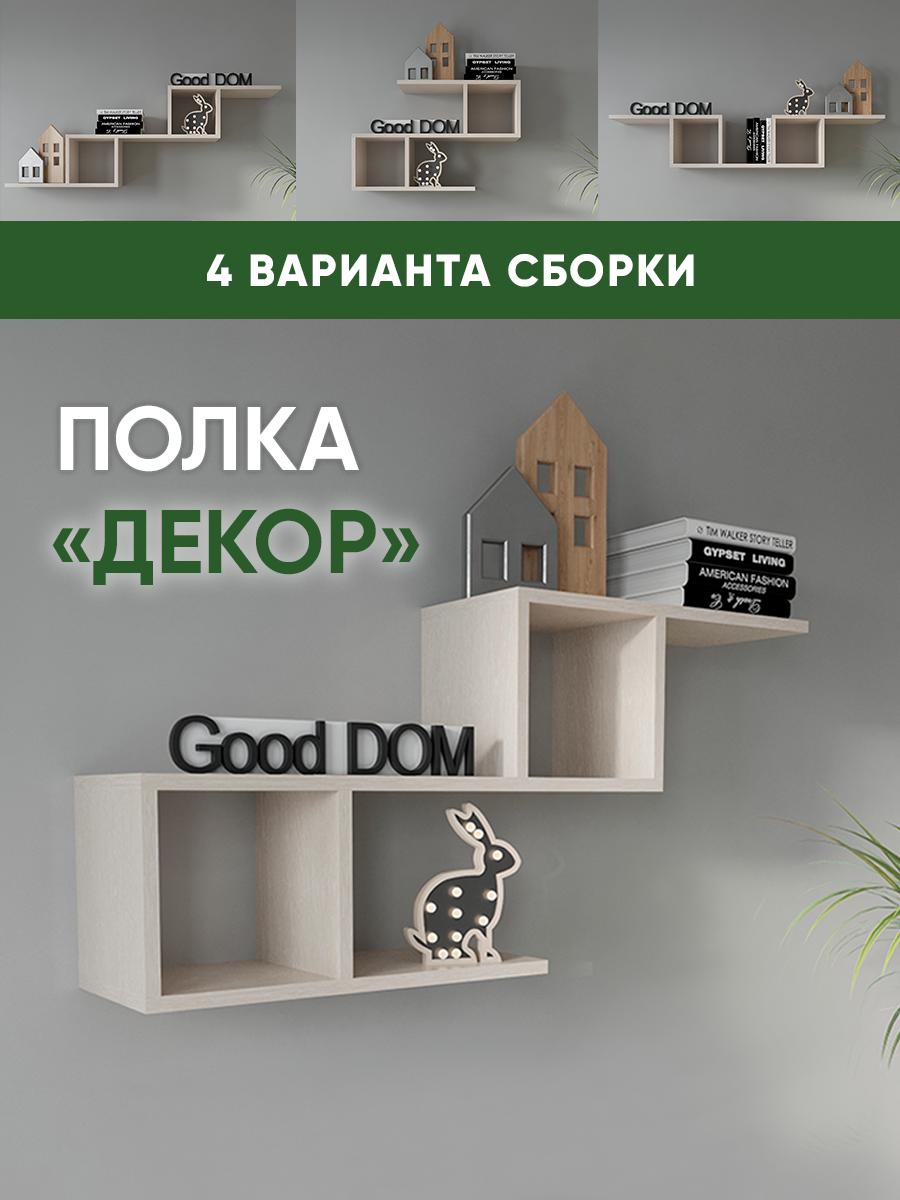 Полка Good-дом 70x20 см ЛДСП цвет дуб атланта ✳️ купить по цене 1250 ₽/шт.  в Туле с доставкой в интернет-магазине Леруа Мерлен