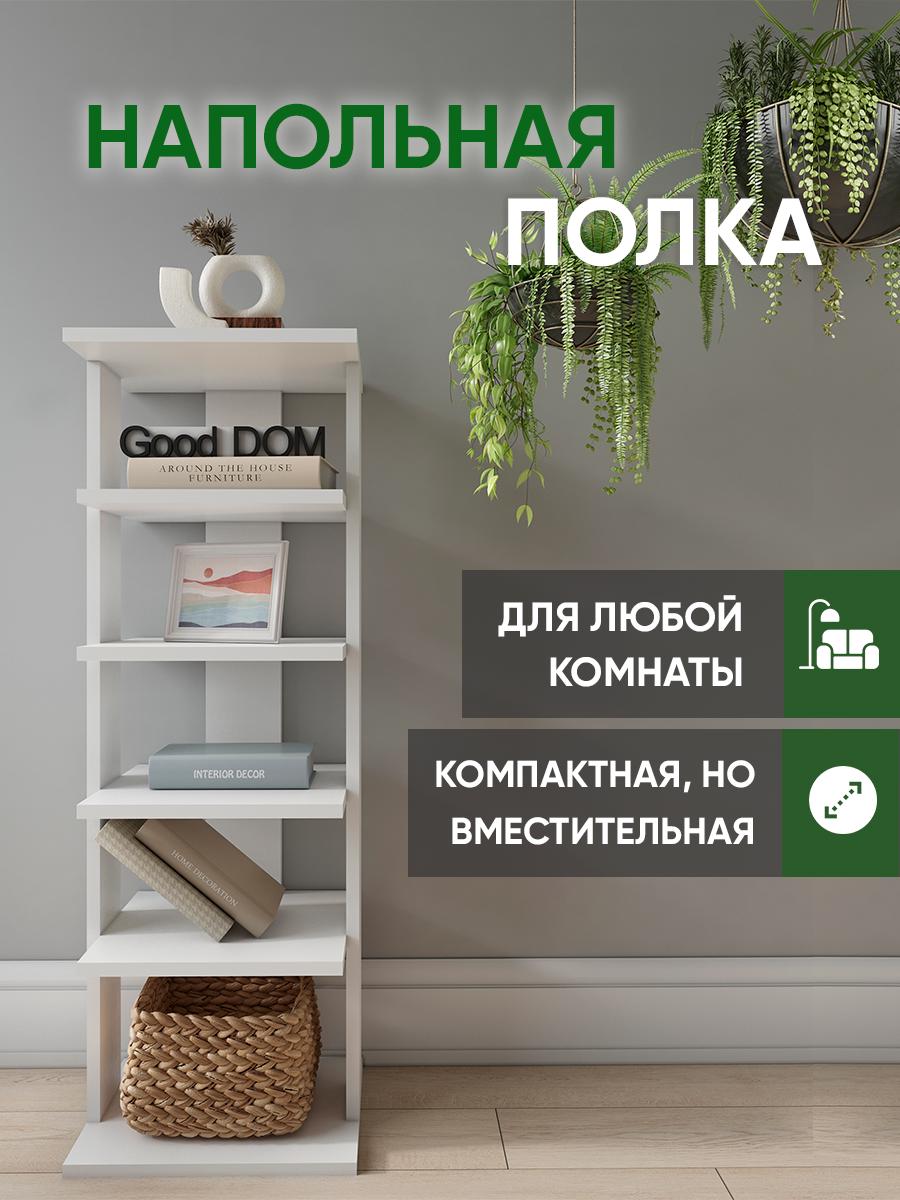 Полка Good-дом 33.5x95x30.5 см ЛДСП цвет белый нагрузка на полку до 100 кг  ✳️ купить по цене 2020 ₽/шт. в Тольятти с доставкой в интернет-магазине  Леруа Мерлен