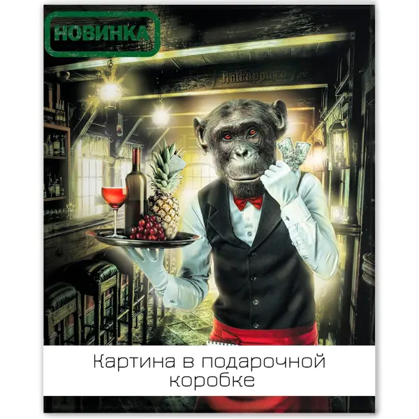 Картина на холсте Официант 40x50 см кукольный театр курочка ряба 4 персонажа в пакете русский стиль 11092