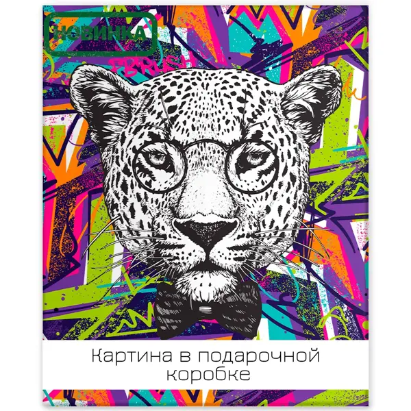 Картина на холсте Граффити леопард 40x50 см глоксиния императрица пурпурный леопард цв п 5шт
